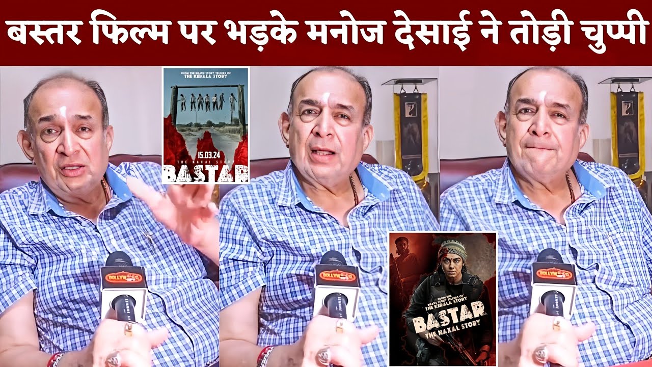 Manoj Desai Shocking 😱 Reaction On Bastar Teaser | Adah Sharma | Indira Tiwari | Vipul Amrutlal Shah