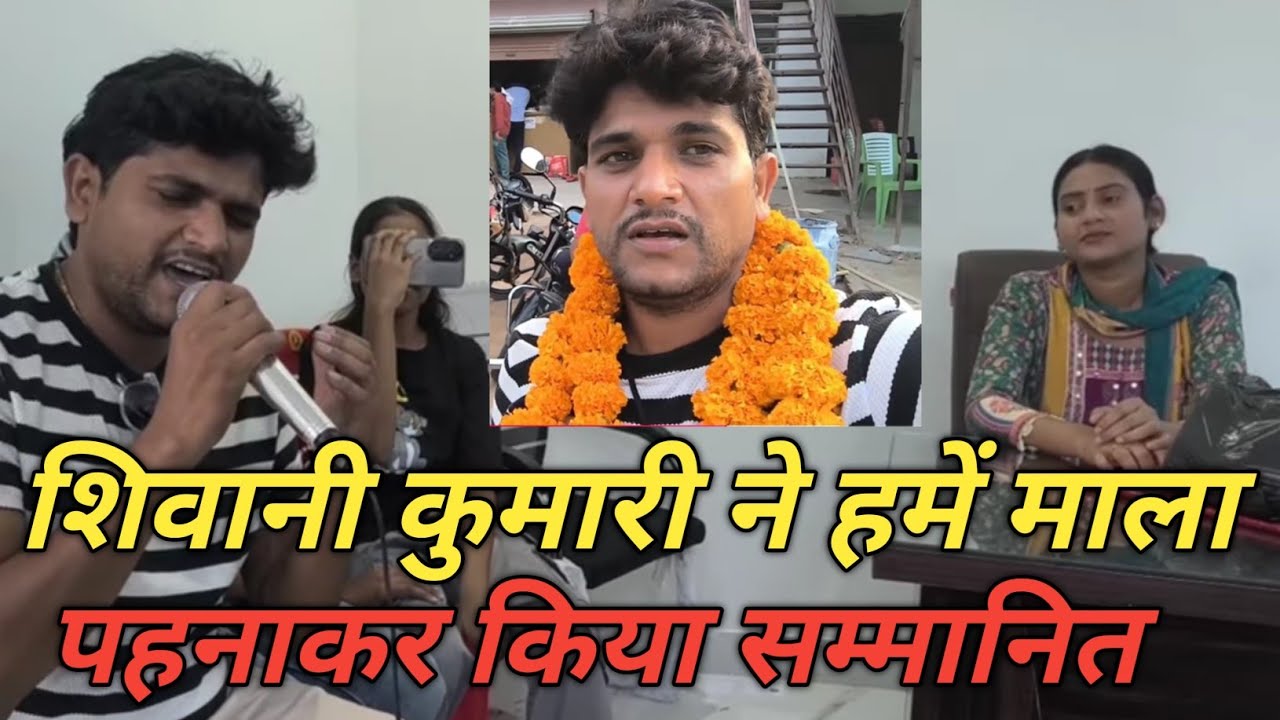 शिवानी कुमारी ने हमें माला पहनाकर किया सम्मानित