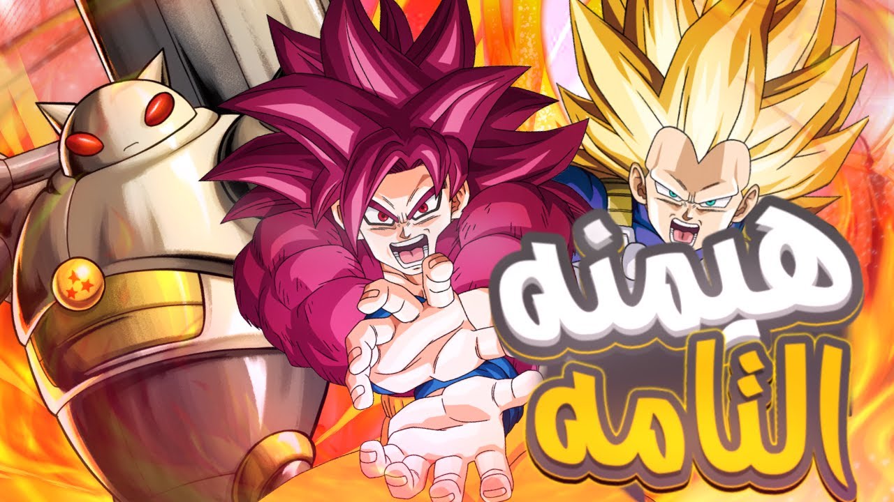 تجربه غوكو سوبر سايان 4 دايما صدمني 😯/ dragon ball legendes