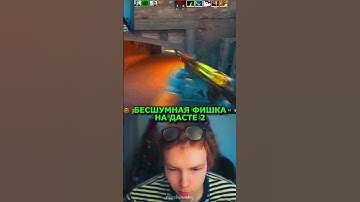 twitch: StRoGo ИМБОВАЯ ФИШКА НА ДАСТЕ 2😈 #strogo #twitch #clips #cs2 #strogo1337 #shorts