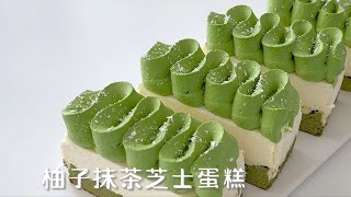 柚子抹茶芝士cake～清新又浓郁的夏日小甜品！抹茶控快来查收吧！抹茶控 甜品治愈一切 治愈系美食 我的烘焙日常