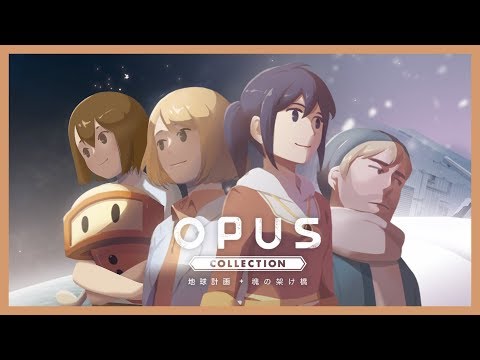 【OPUS-地球計画】だんごは青い星の夢を見ゆ【第1回】