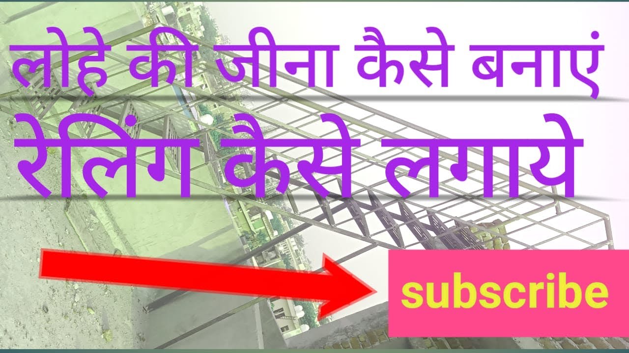Lohe ki jina kaise banaen 2023 how to make stairs step installation