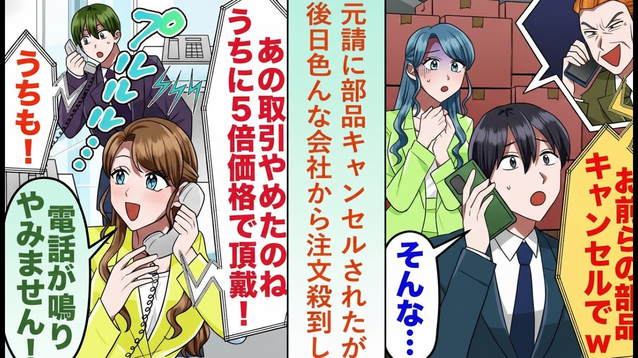 【漫画】元請会社に突然部品の注文をキャンセルされた俺→しかし後日、他社から注文が殺到！一方で元請は品質低下で再び俺に頼ることになり…【恋愛マンガ】