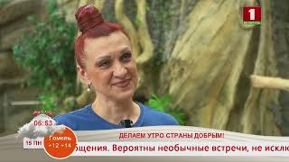 Добрай раніцы, Беларусь! Елена Бауков. Рабочий по уходу за животными.