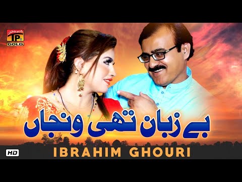 Be Zaban Thi Wanjan | Ibrahim Ghori | Latest Punjabi and Saraiki Song 2020 | TP Gold