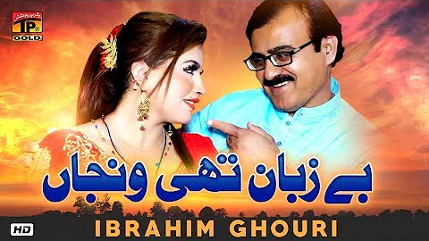 Be Zaban Thi Wanjan | Ibrahim Ghori | Latest Punjabi and Saraiki Song 2020 | TP Gold