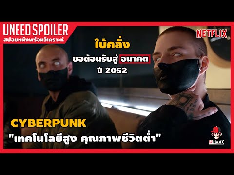 ใบ้คลั่งไซเบอร์เนติกส์ (สปอยหนัง) Mute 2018 l Netflix