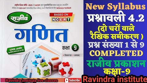 Rajeev Prakashan Class-9 Maths Exercise 4.2 Completed | राजीव प्रकाशन दो चरों वाले रैखिक समीकरण गणित