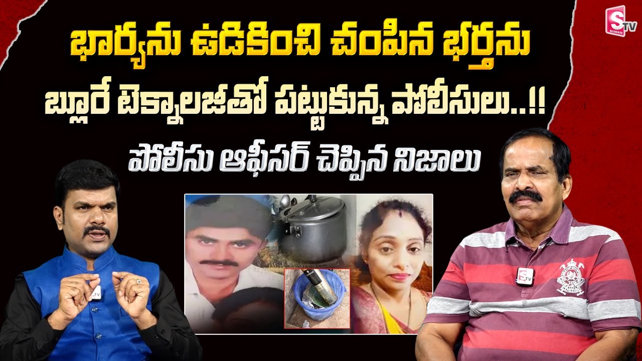 Meerpet EX Army Gurumurthy Wife incident |EX PoliceOfficer Dr SarveshwarReddy | SumanTV Live Updates
