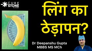लग म टढपन ह त कय कर? Ling Ka Tedhapan Curved - Dr. Deepanshu Gupta