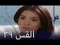 مسلسل نور الحلقة 39 