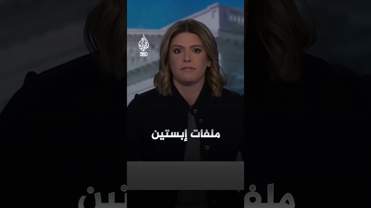 عندما تُصبح الشفافية سلاحا للإخفاء!
