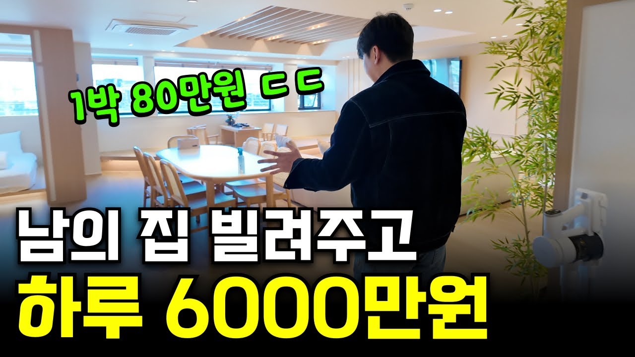 BTS 보러 온 외국인한테 집 빌려주고 연 매출 20억 찍은 30대 사장님