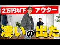 【LOOKBOOK】過去１可愛い！新作アウター&コーデをご紹介！【プチプラ】