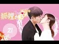 ENG SUB《狐狸的夏天》END 21(主演：谭松韵，姜潮，张鑫，王妍之)丨谭松韵碰瓷coolest总裁姜潮