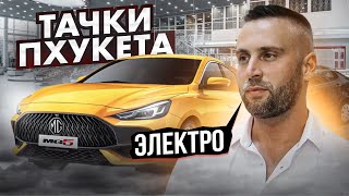 Транспорт и электрокары  в Таиланде // Какие условия на покупка машин в автосалонах Пхукета?