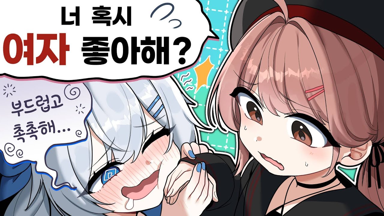 절친과 현실에서 처음 만났는데...