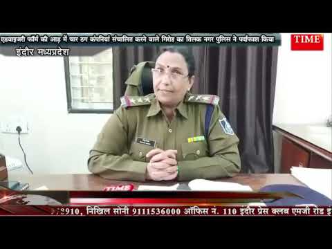 एडवाइजरी फर्म की आड़ में चार ठग कंपनियां संचालित करने वाले गिरोह का तिलक नगर पुलिस ने पर्दाफाश किया