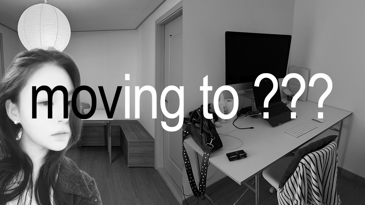 vlog) 용산에서 용산으로 이사