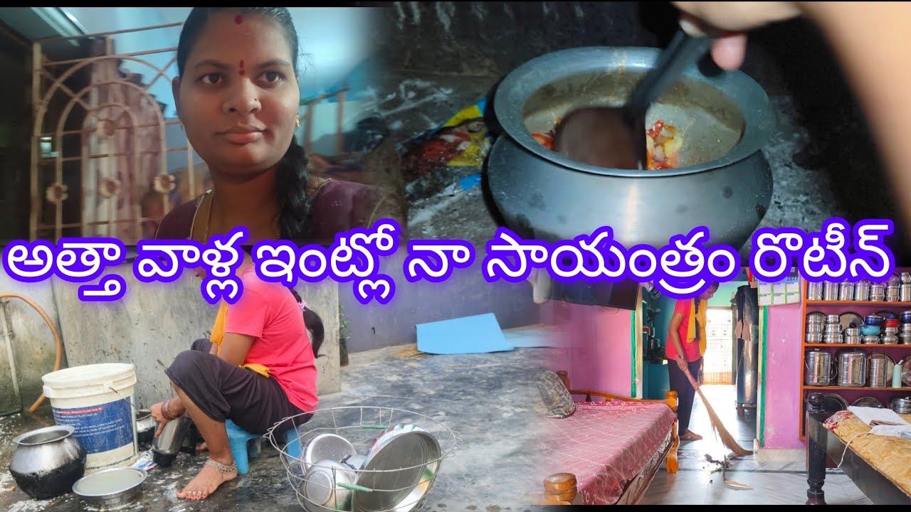 Vlog//మా అత్త వాళ్ల ఇంట్లో నా సాయంత్రం రొటీన్ 
