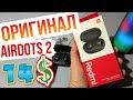 Xiaomi Redmi AirDots 2 ОРИГИНАЛ 14$ Новый ХИТ Лучшие Беспроводные НАУШНИКИ