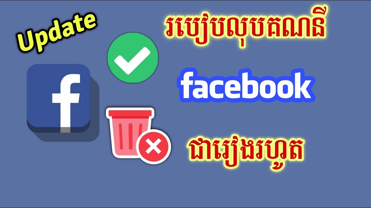 របៀបលុប Facebook ចោលរហូត | How To Delete Facebook Account 2025