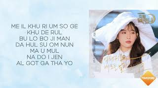 Gummy - Remember Me Hotel Del Luna Ost Part 7 Lyrics Karaoke With Easy Lyrics