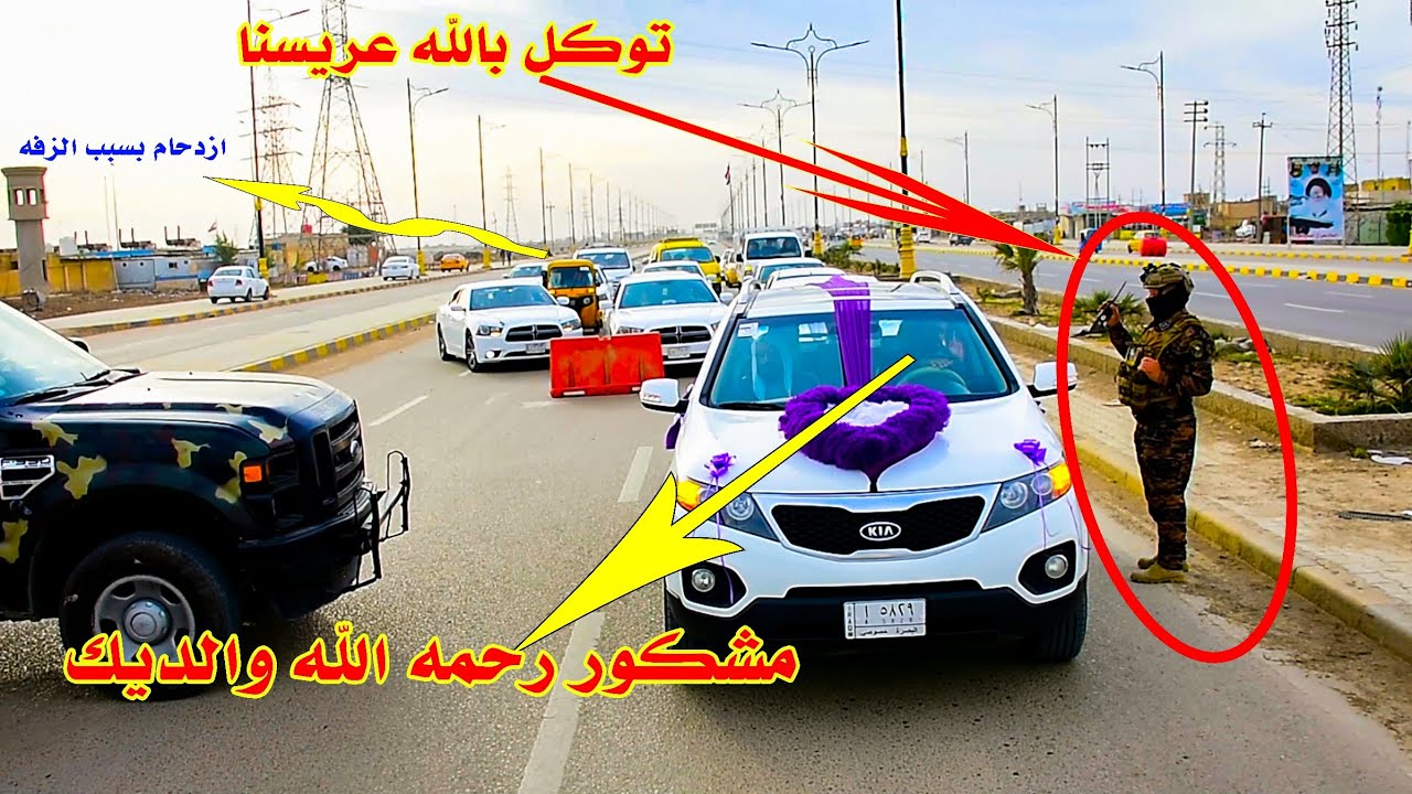 شاهد تفاعل الجندي العراقي مع زفه العرس ورد فعل العريس 🥰 / حفل زفاف محمد فرحان الفتلاوي الف الف مبروك