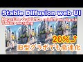 ローエンド・旧型グラボでも高速化 【Stable Diffusion web UI / Token merging & Negative Guidance minimum sigma】