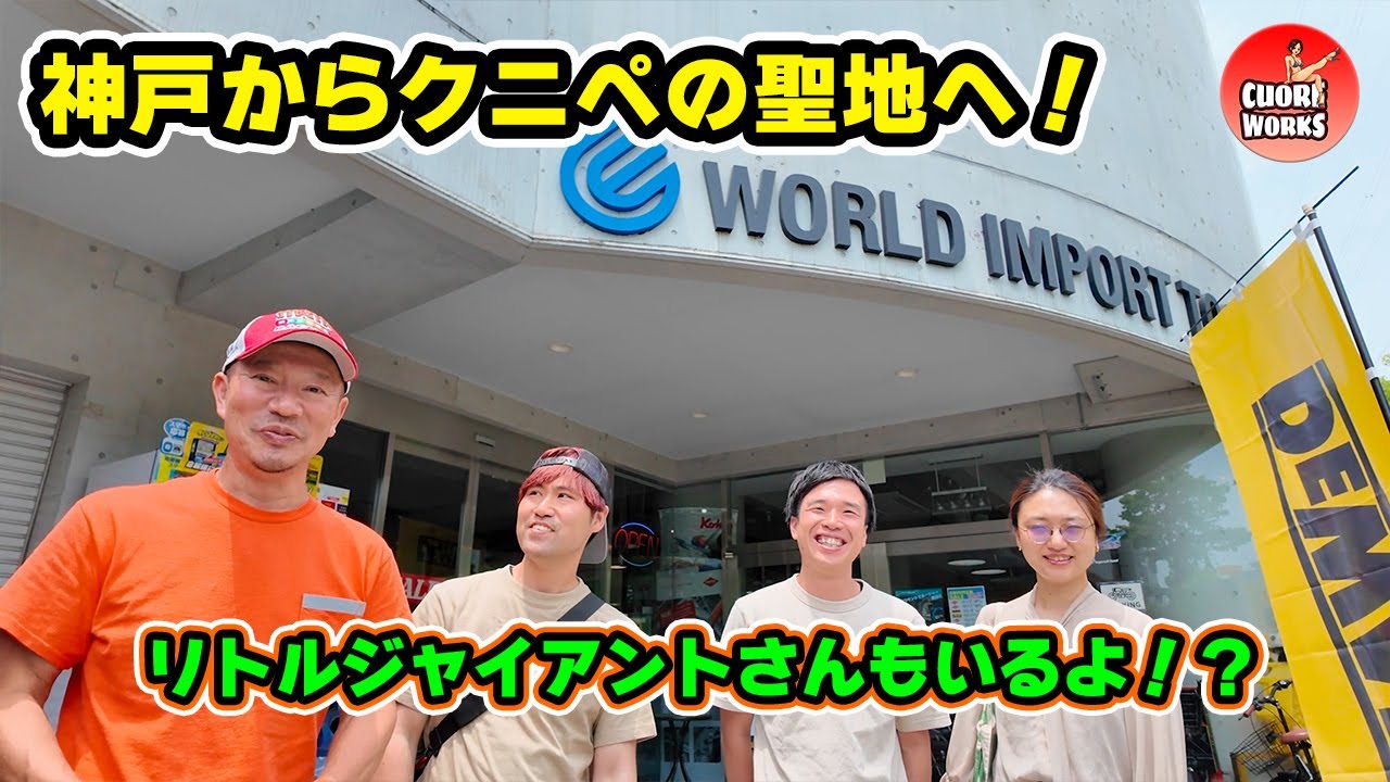 神戸のバンスト・ニキ KNIPEXの聖地へ初巡礼！ - YouTube