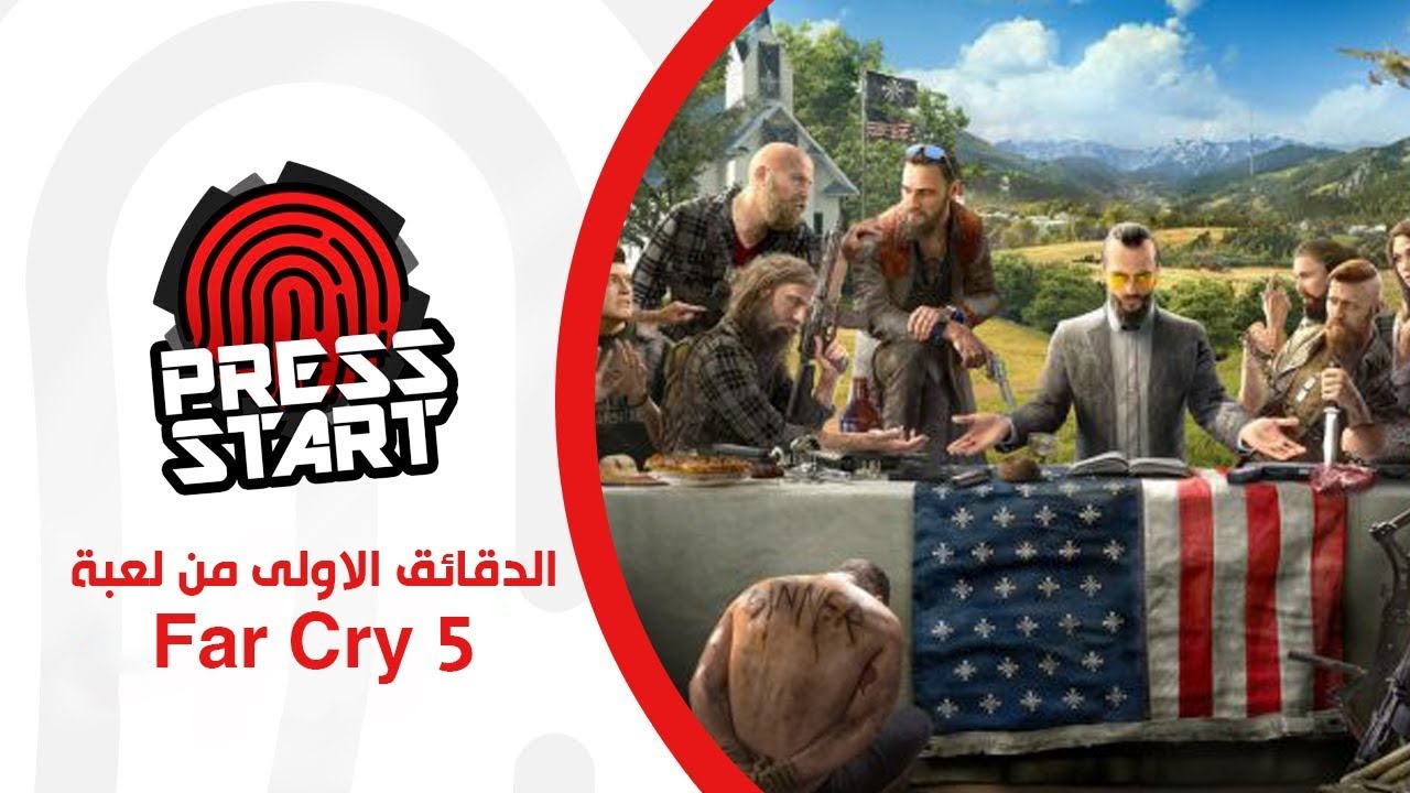 الدقائق الأولى من لعبة Far Cry 5