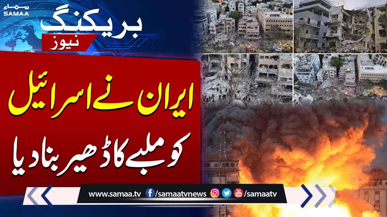 Iran-Israel War Update | Major Destruction Reported | SAMAA TV