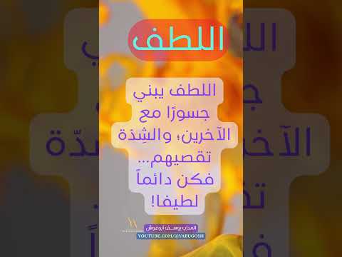 اللطف الدماثة