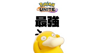 【ポケモンユナイト】コダック＆スイクンだけでもうよくない？ソロランク（1446～）【Vtuber/ダン坊】