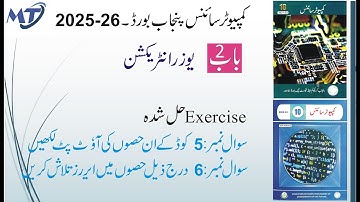 Computer Science 10th Chapter 2 یوزر انٹریکشن in urdu Q 5, 6 Identify Errors and Find Output unit 2