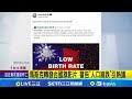 馬斯克關注台灣人口問題