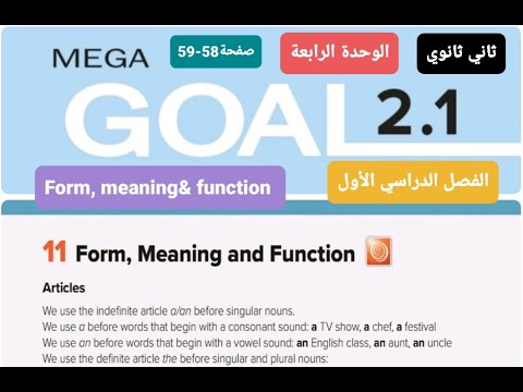 انجليزيMega Goal 2 الوحدة الرابعة TV Around The World للصف الثاني الثانوي Form Meaning الترم الأول