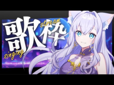 【歌枠】歌いたい曲歌います!【#白雪みしろ┊Roselta】 video thumb
