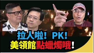 🔥🔥「字幕精彩」沈四海：六四敏感！港人是否要憂天？