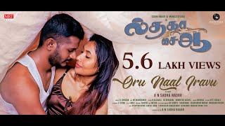 Oru Naal Iravu - Video Song Il Tha Ka Sai Aa Sadha Nadar, Monica Selena Ej Johnson Ms Manokumar