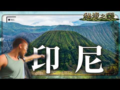 Beyond Bali: Into the Clouds and Ancient Secrets of Unseen Indonesia