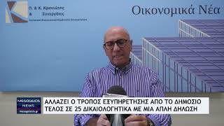 Αλλάζει ο τρόπος εξυπηρέτησης από το δημόσιο - Τέλος σε 25 δικαιολογητικά με μια απλή δήλωση