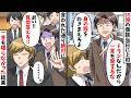 会社の命運が懸かった35億の商談当日に上司「Fランは黙ってな？」→何を言われても黙っていると…【スカッと】