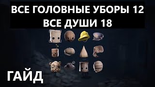 :        Little Nightmares II   2   