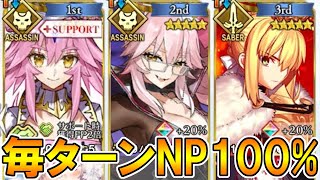 [Comfortable] Complete skills on the first turn!? Cycle through the Lord Logresque system! [FGO] ... screenshot 2