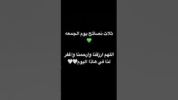 #يوم_الجمعة #الجمعة_سورة_الكهف #اللهم_صل_وسلم_على_نبينا_محمد #اكسبلور