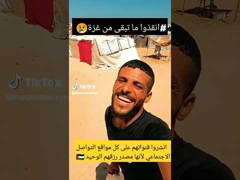 حسبنا الله ونعم  انقذوا ما تبقى من غزة غزة العراق الجزائر المغرب السعودية قطر