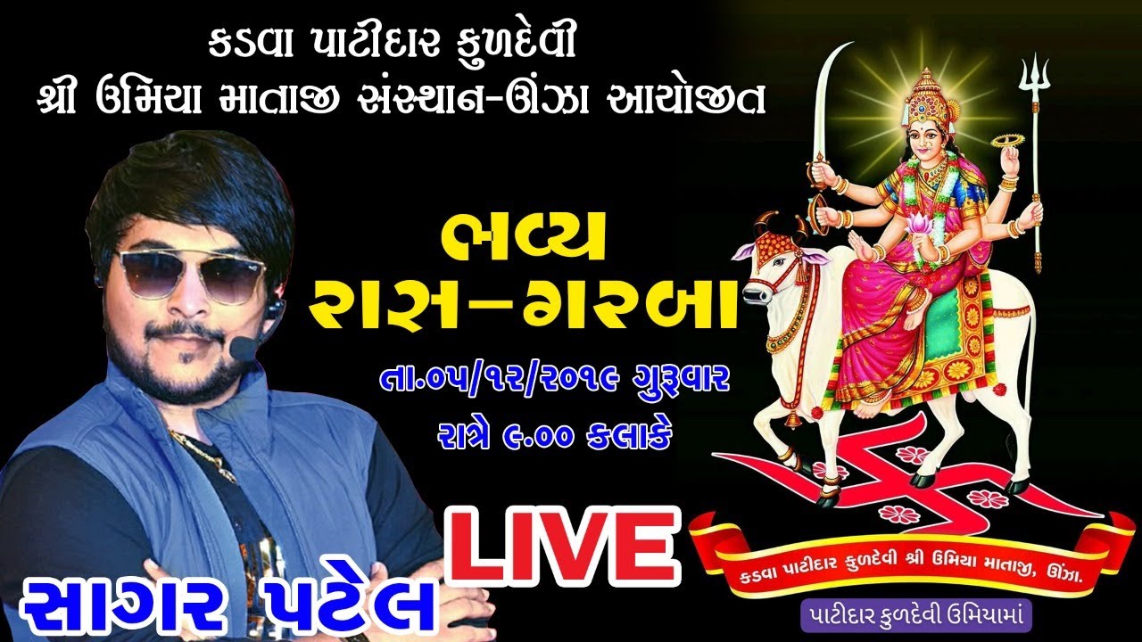 🔴LIVE || RAS GARBA || SAGAR PATEL || PAGHADIWALA GROUP || SURAT