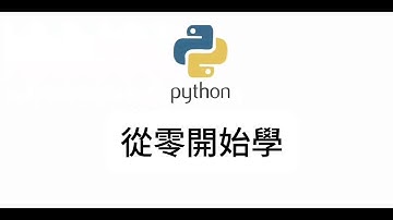 Python 從零開始學2.8 字符串拼接與格式化